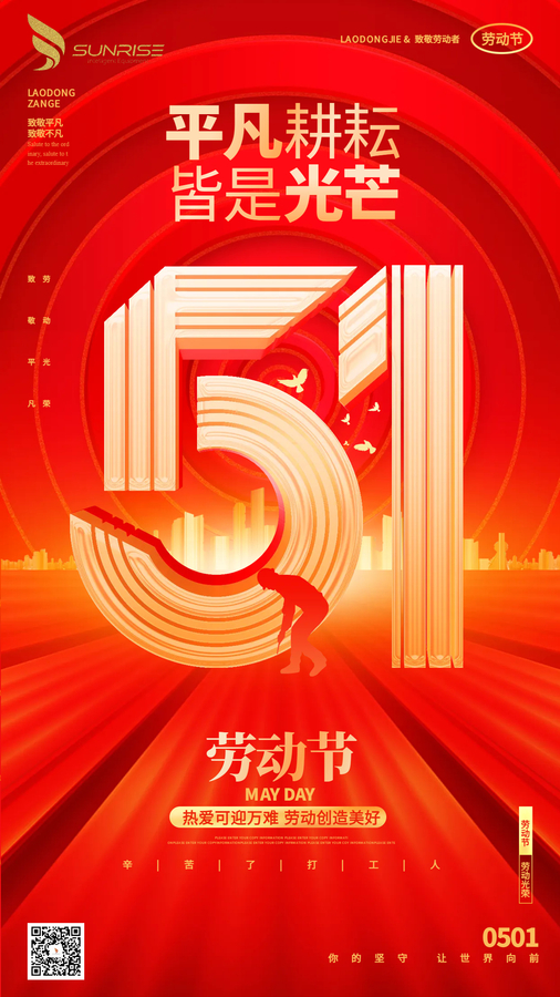 2025五一劳动节重庆日宝.jpg